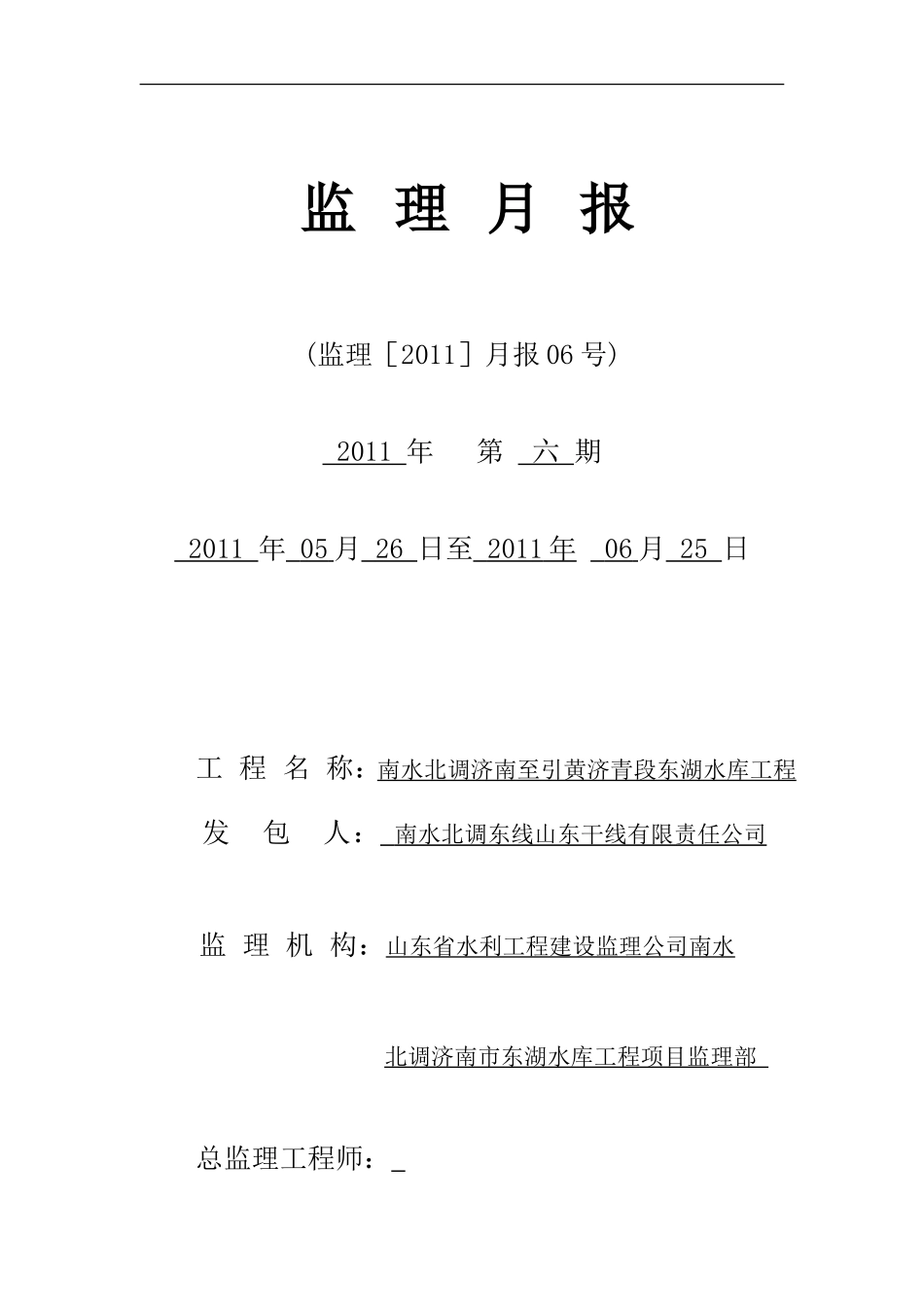 水库工程监理月报--监理月报_第1页