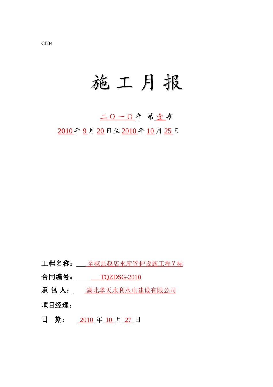 水库管护设施工程施工月报--监理月报_第2页