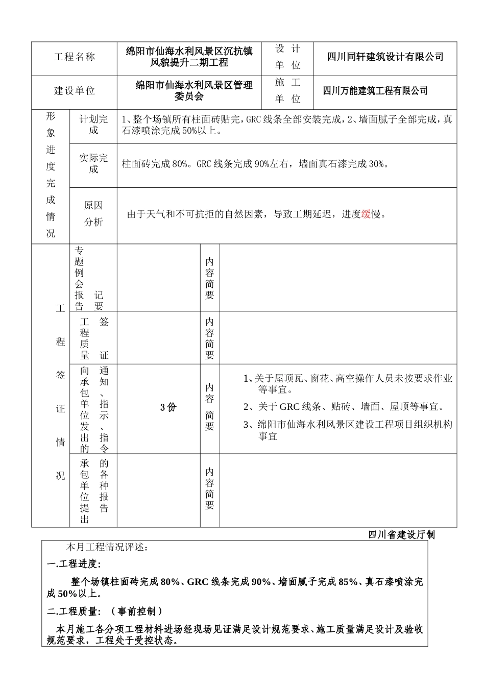 水利风景区风貌提升二期工程建设监理工作月报--监理月报_第2页