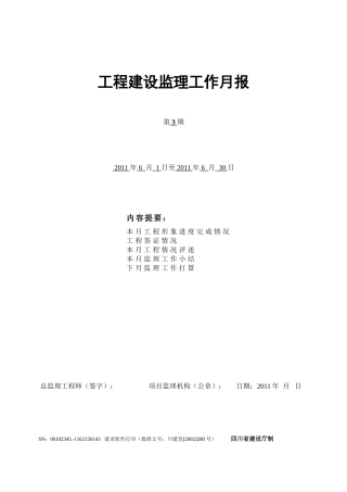 水利风景区风貌提升二期工程建设监理工作月报--监理月报