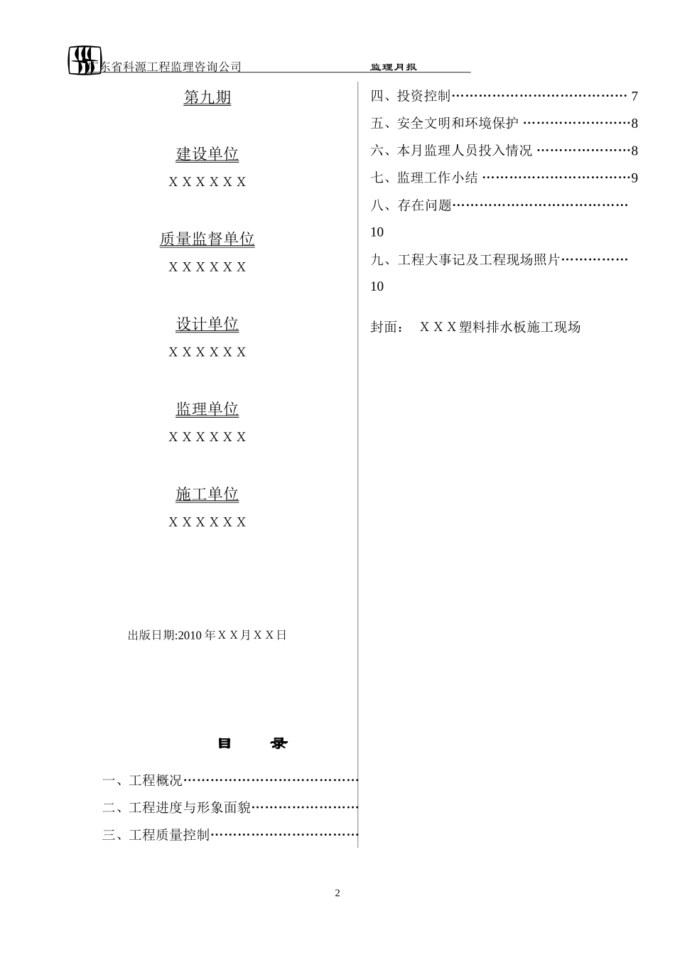 水利工程施工监理月报--监理月报_第3页