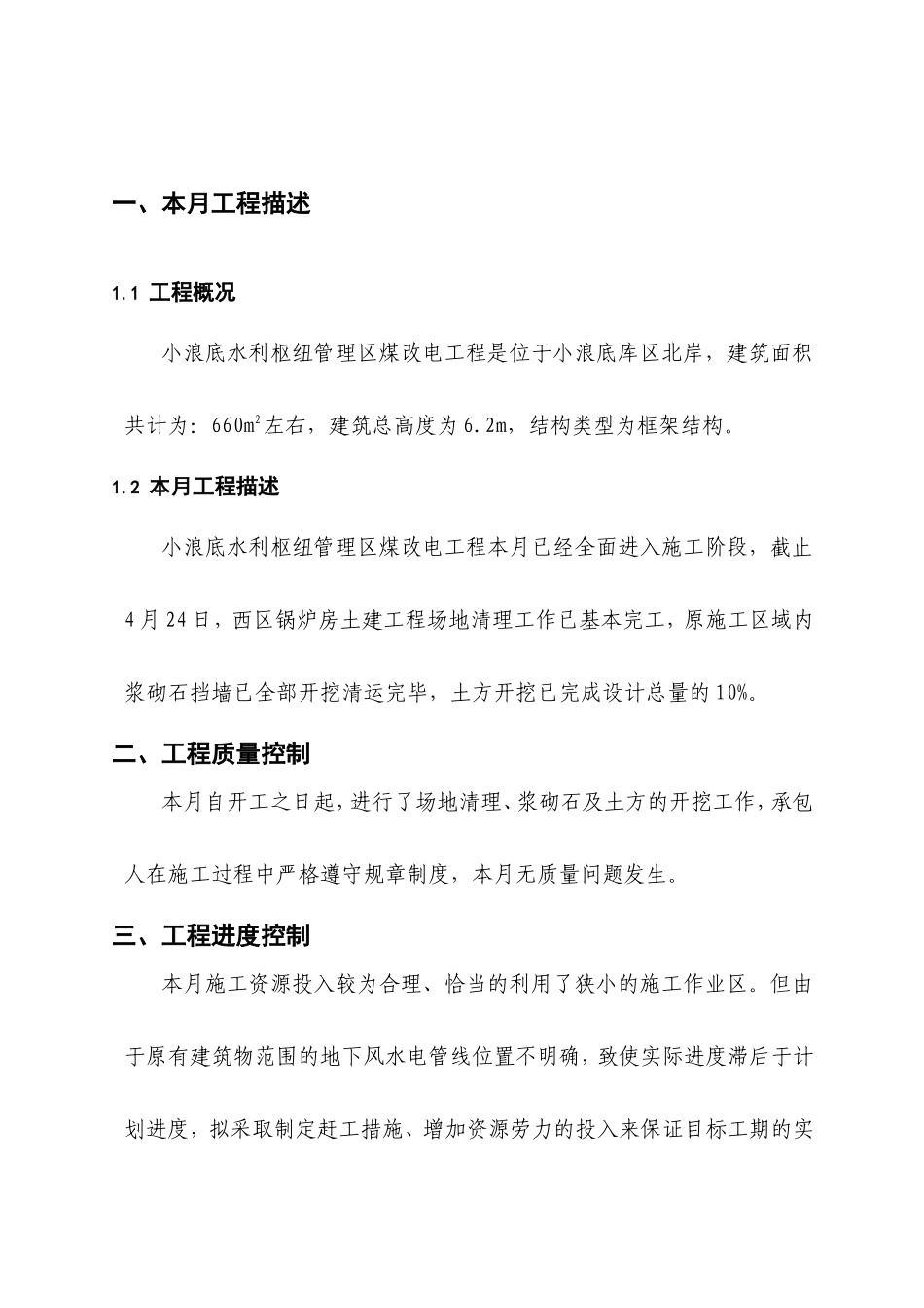水利枢纽管理区煤改电工程监理月报--监理月报_第2页