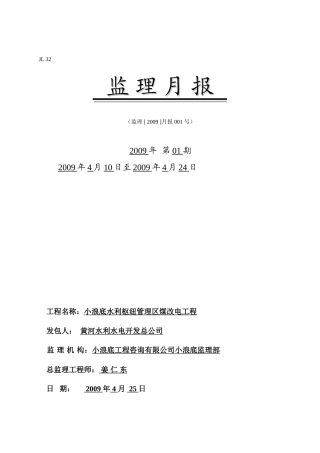 水利枢纽管理区煤改电工程监理月报--监理月报