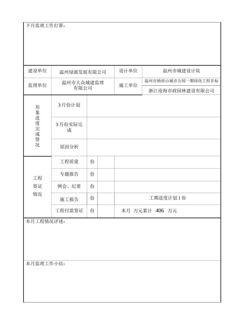 温州市杨府山城市公园建设工程监理月报--监理月报_第3页