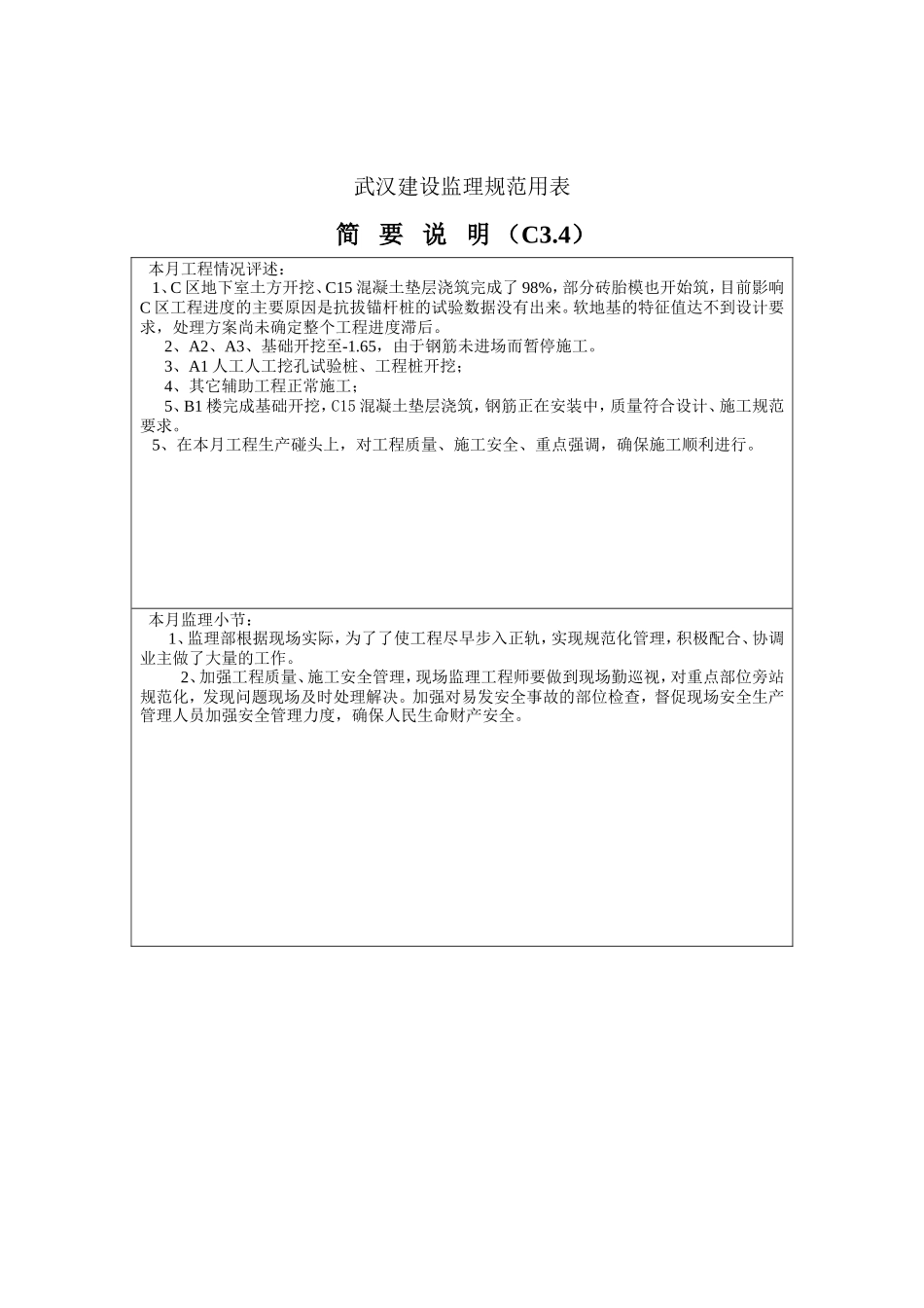 咸市中心医院整体搬迁工程监理月报--监理月报_第3页