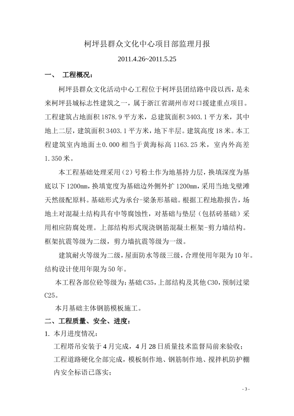 新疆柯坪县群众文化中心工程建设监理月报--监理月报_第3页