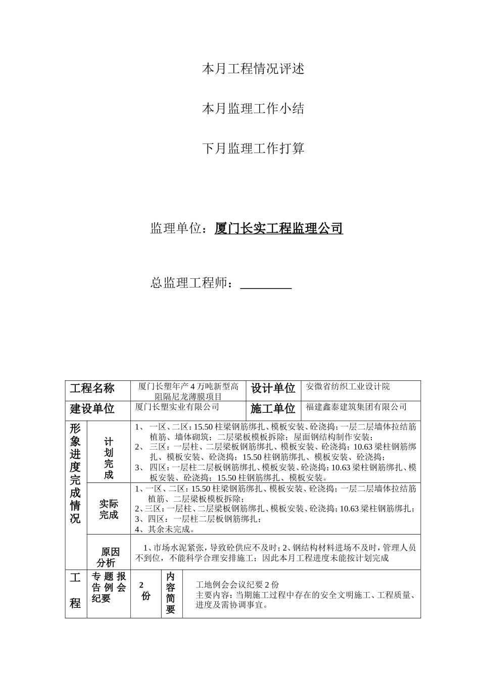 新型高阻隔尼龙薄膜项目厂房工程建设监理工作月报--监理月报_第2页