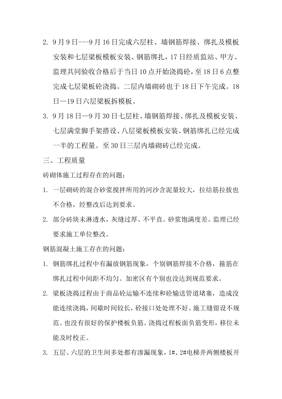 永福县人民医院业务综合楼工程监理月报--监理月报_第2页