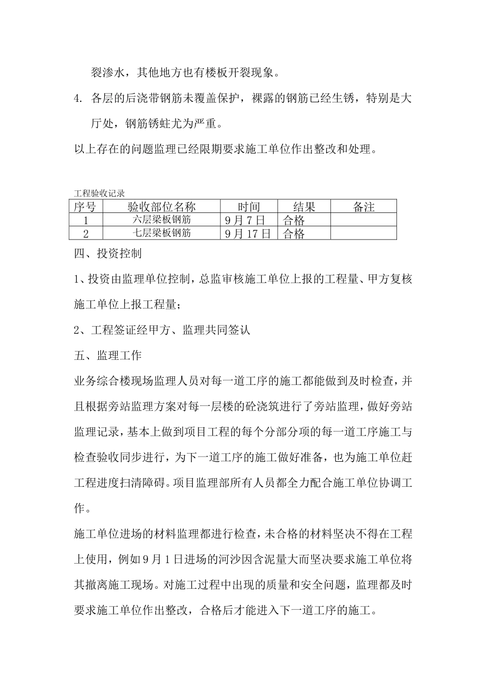 永福县人民医院业务综合楼工程监理月报--监理月报_第3页