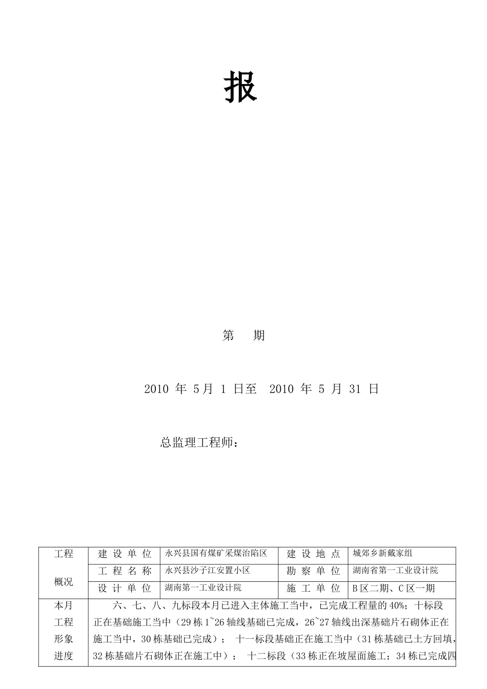 永兴县沙子江安置小区工程监理月报--监理月报_第2页