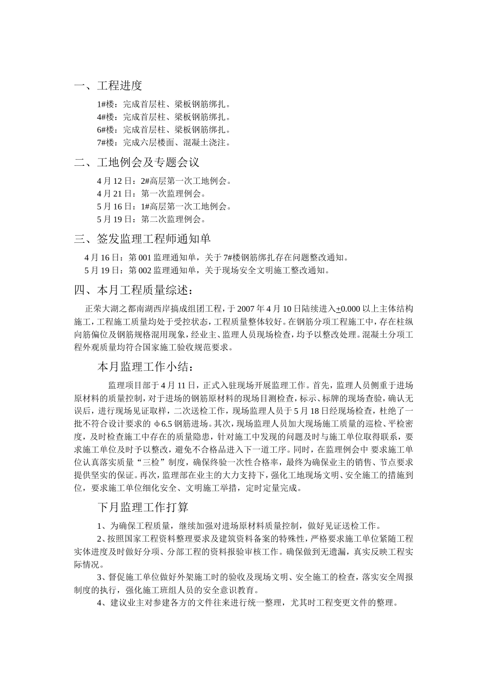正荣.大湖之都（南湖西岸高层）工程监理月报--监理月报_第2页