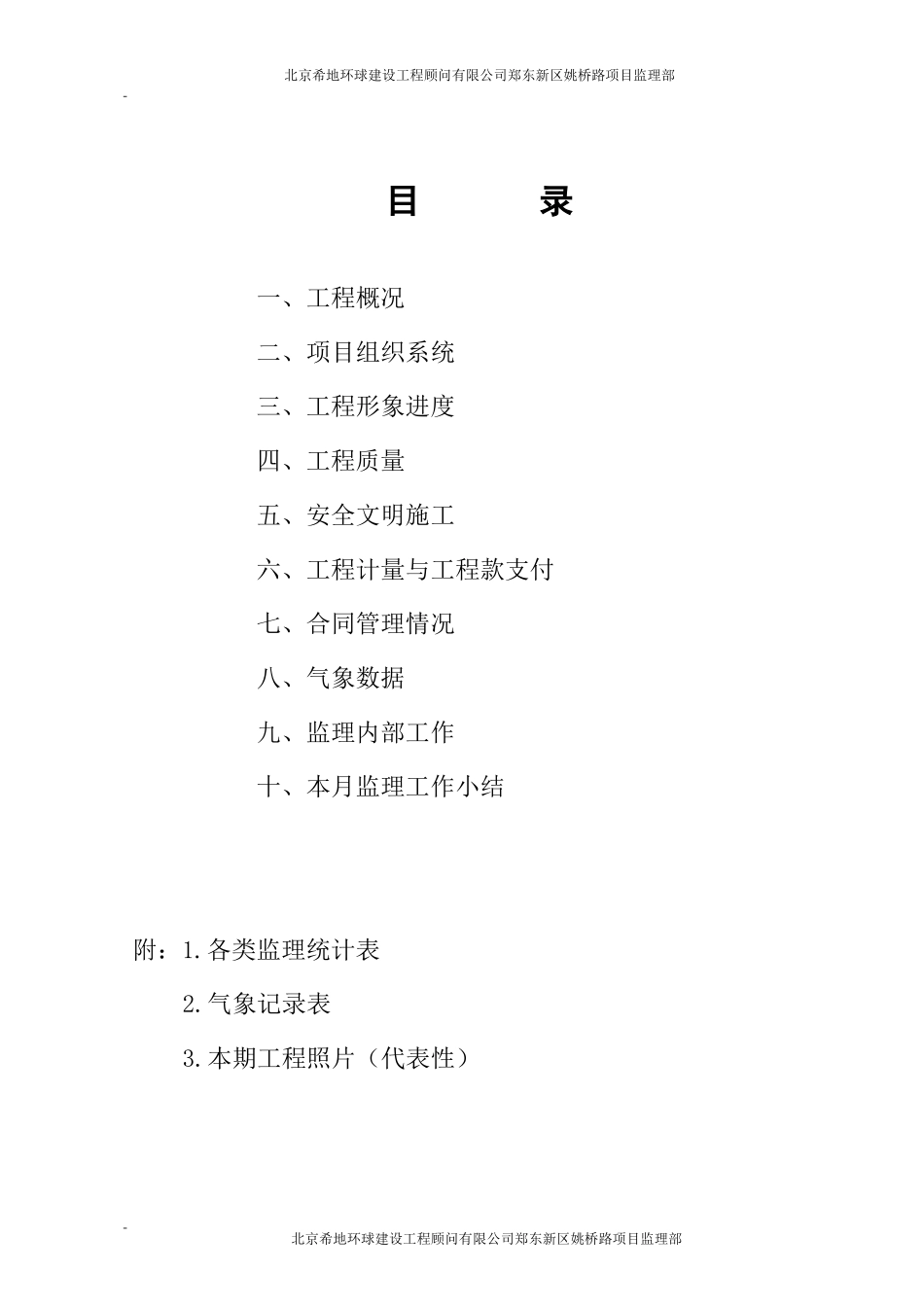 郑东新区祥盛街、心怡路、祭城路、龙湖外环东路工程监理月报--监理月报_第2页