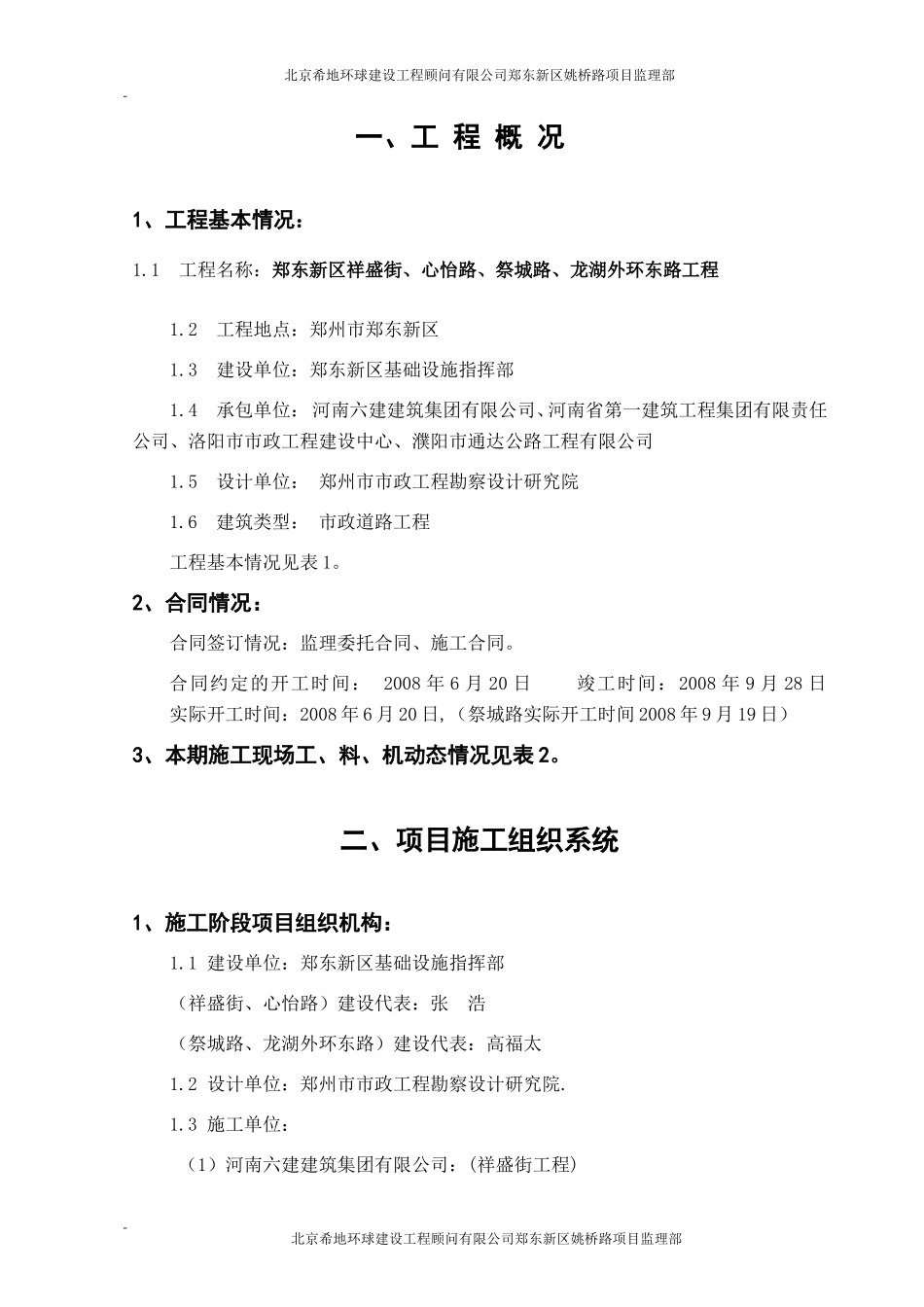 郑东新区祥盛街、心怡路、祭城路、龙湖外环东路工程监理月报--监理月报_第3页