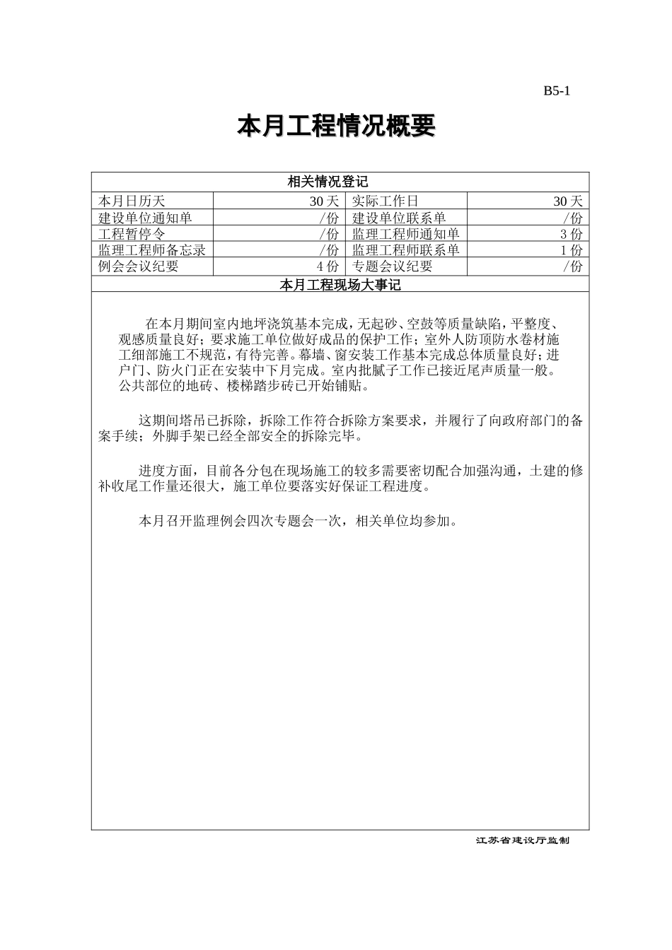 智海商务广场工程监理月报--监理月报_第2页
