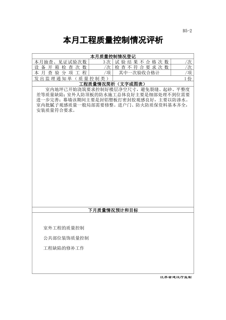 智海商务广场工程监理月报--监理月报_第3页