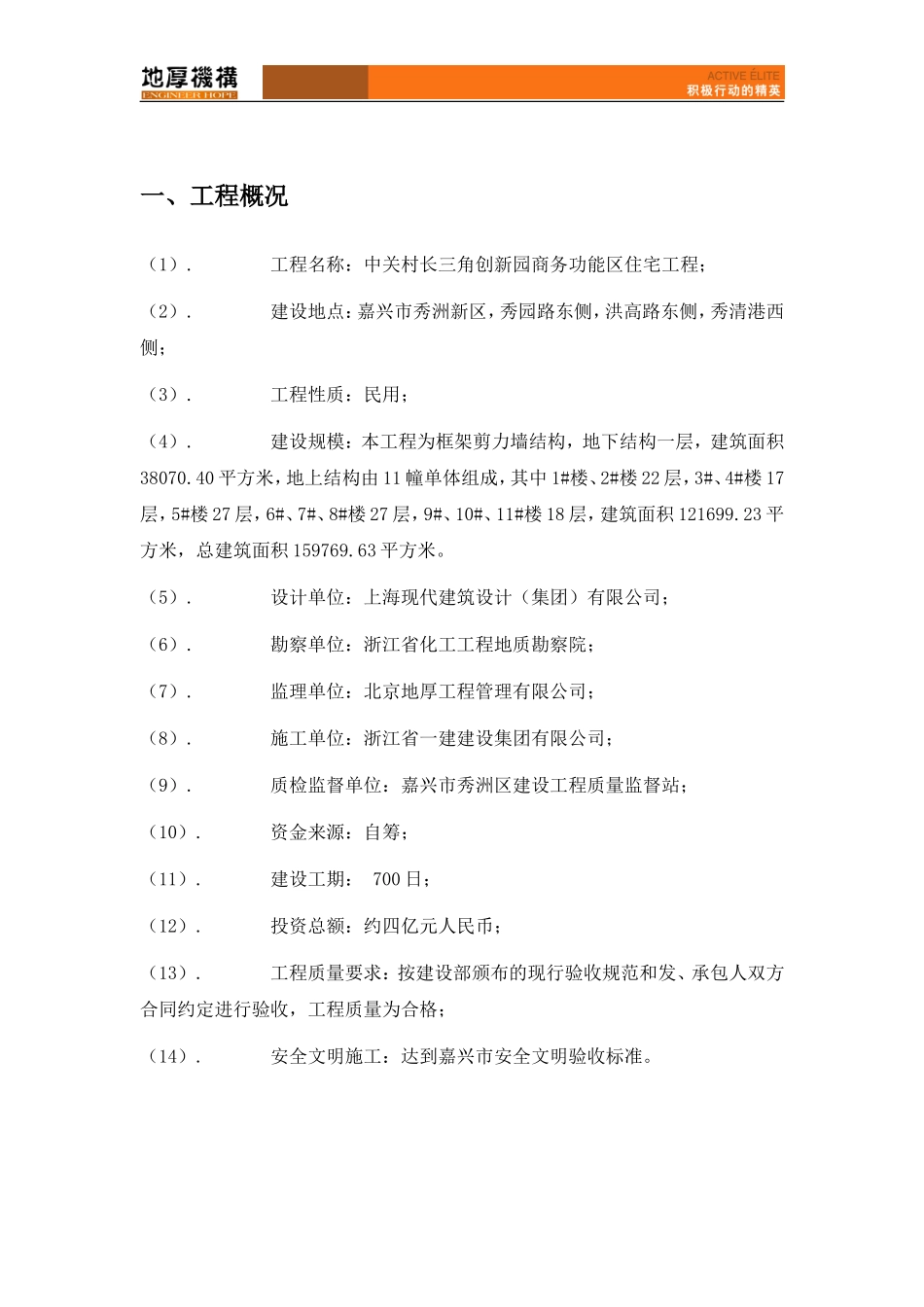 中关村长三角创新园商务功能区住宅工程建设监理工作月报--监理月报_第2页