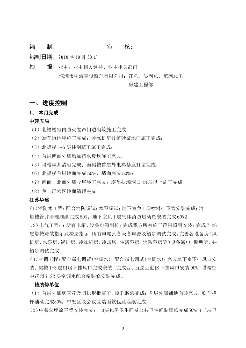 中海康城大运酒店工程监理月报--监理月报_第3页