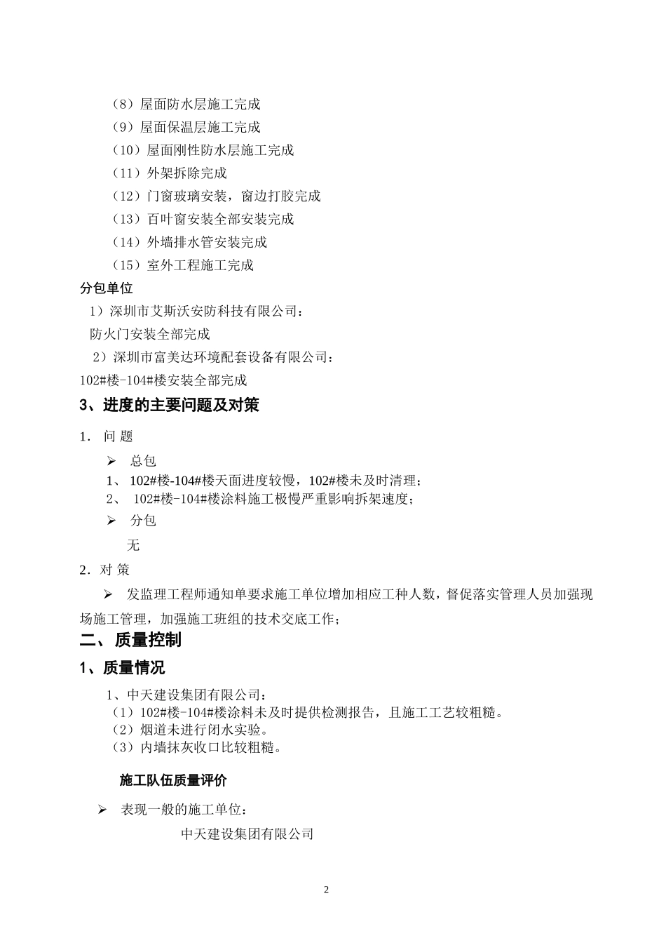 中惠沁林山庄景林苑二期工程监理月报--监理月报_第3页