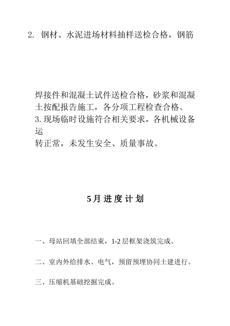中石化长寿CNG加气母站工程监理月报--监理月报_第3页