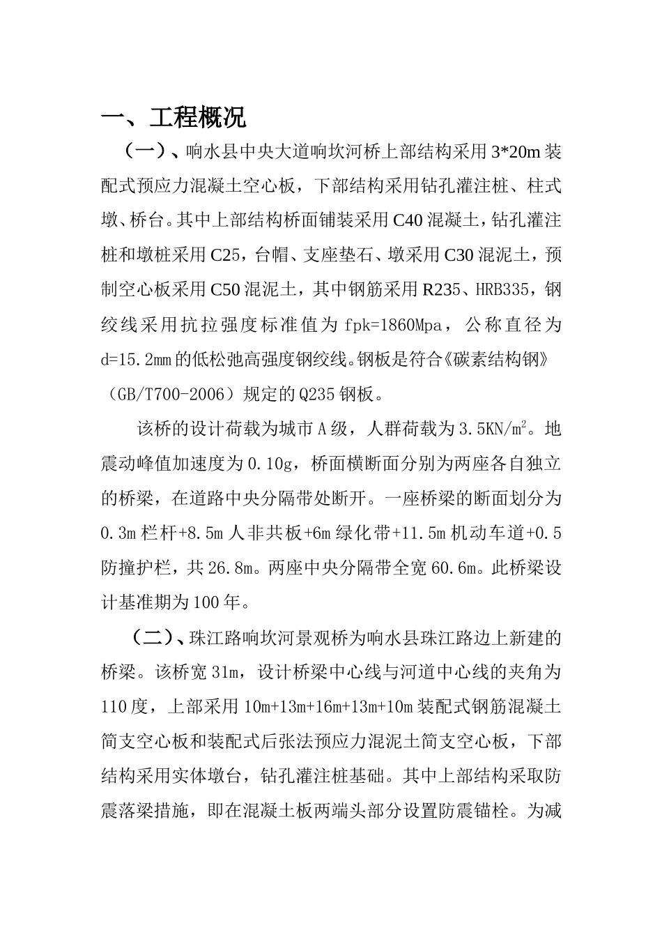 中央大道响坎河桥和珠江路响坎河景观桥工程监理月报--监理月报_第2页