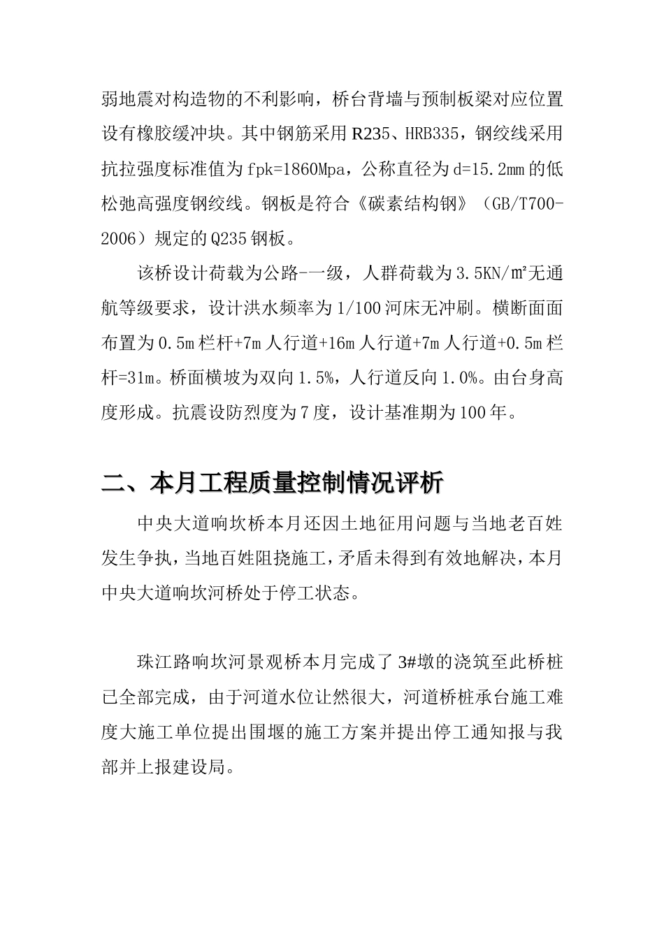 中央大道响坎河桥和珠江路响坎河景观桥工程监理月报--监理月报_第3页