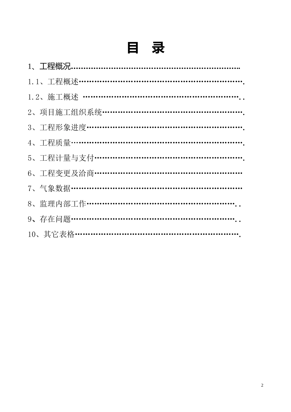 重庆市中泰工程监理有限公司监理月报--监理月报_第3页