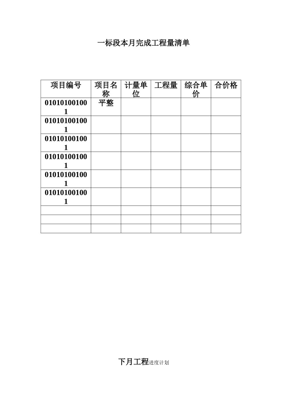 重庆秀山渝秀大道拆迁安置小区D区工程监理月报--监理月报_第3页