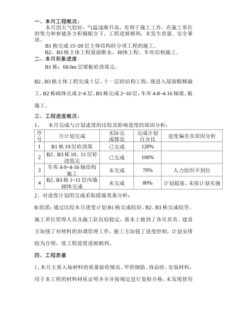 主体结构分项工程监理月报--监理月报