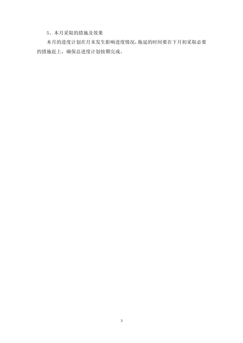 住宅楼工程监理月报--监理月报_第3页