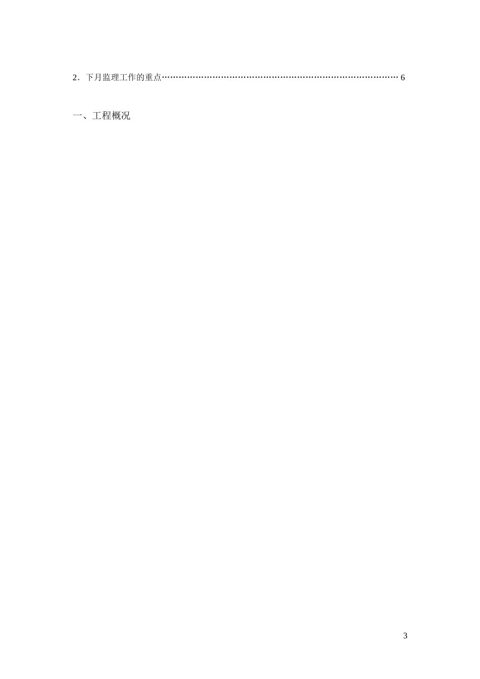 住宅楼一期工程监理月报--监理月报_第3页