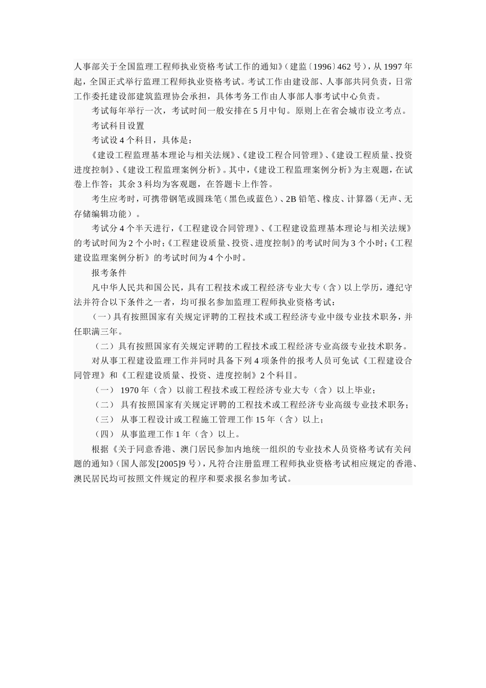 安全监理员岗位职责--监理职责_第2页