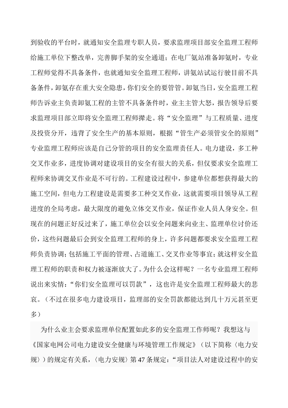 电力建设项目安全监理工程师的职责--监理职责_第3页