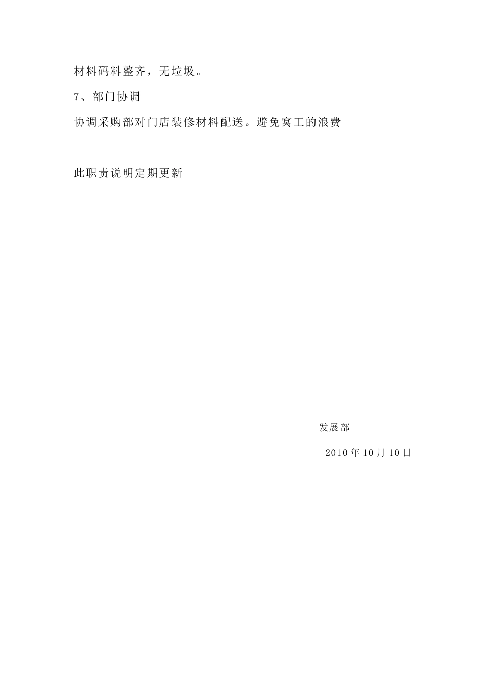 发展部工程监理岗位职责--监理职责_第2页
