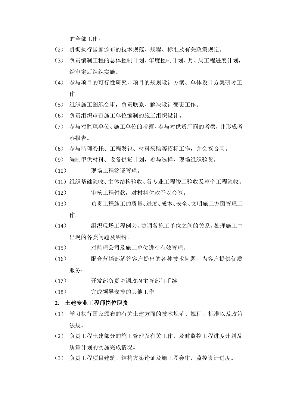 房地产公司岗位职责--监理职责_第2页