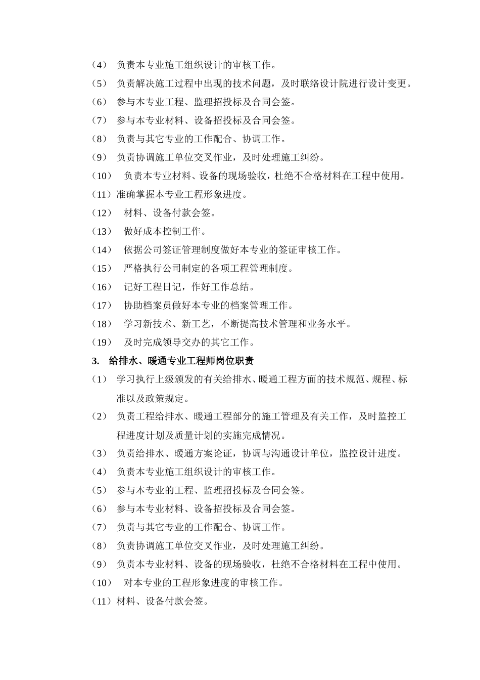 房地产公司岗位职责--监理职责_第3页