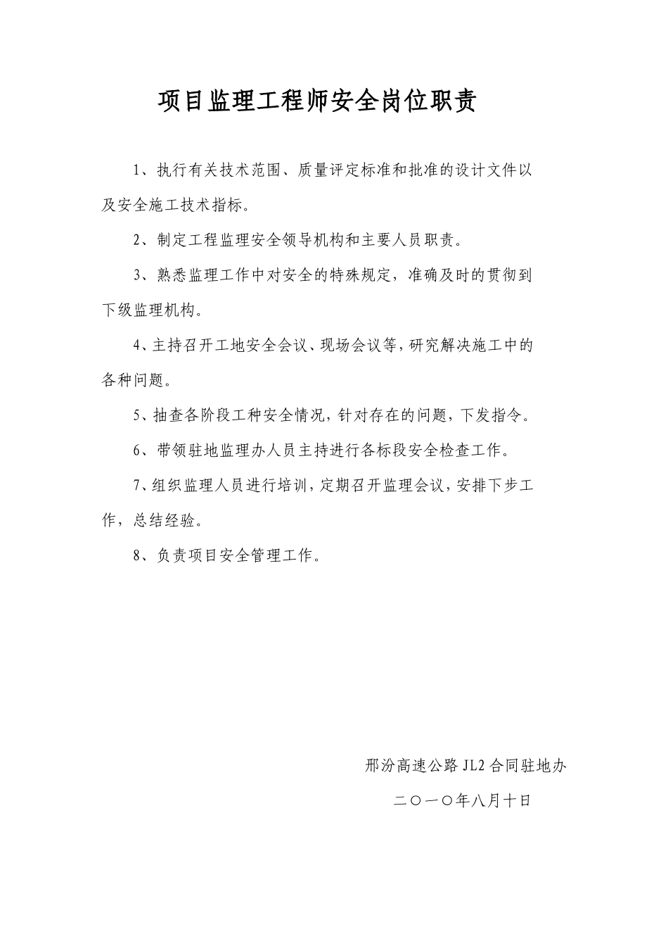 高速公路安全监理岗位职责--监理职责_第2页