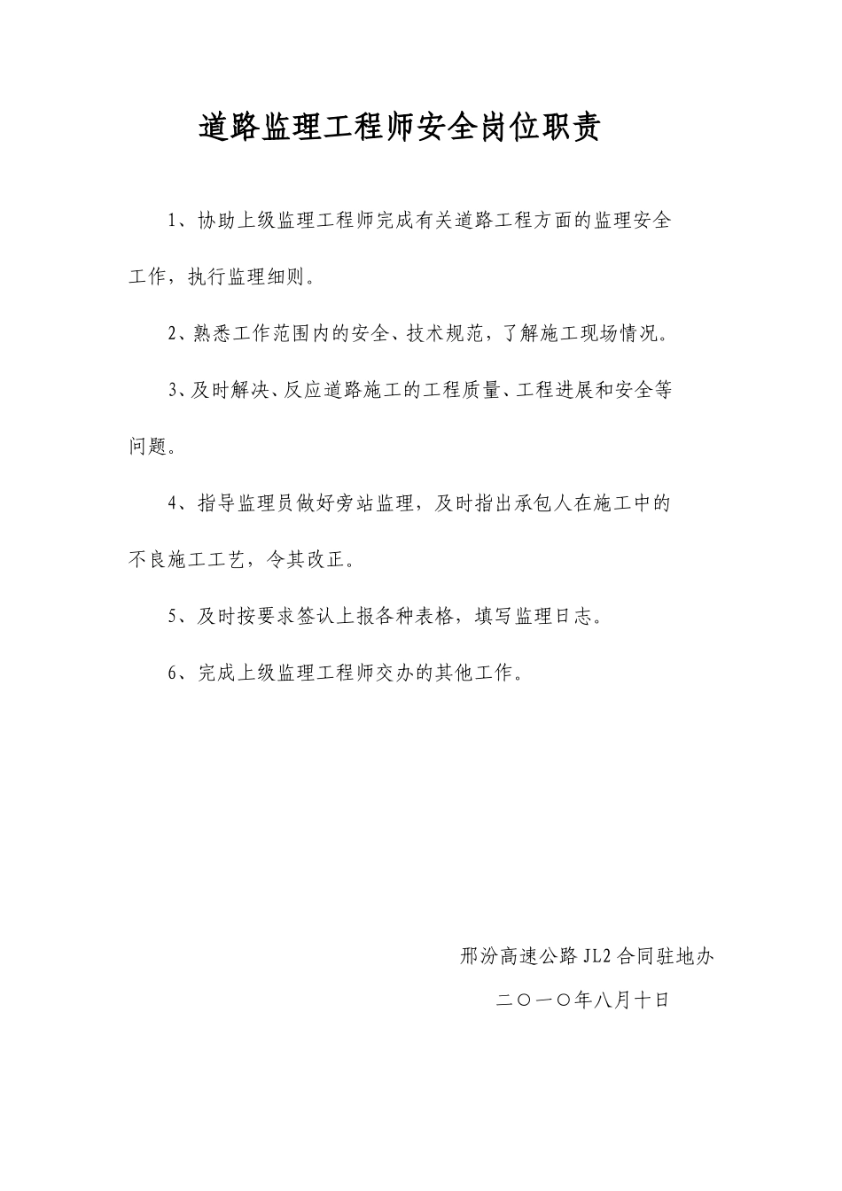 高速公路安全监理岗位职责--监理职责_第3页