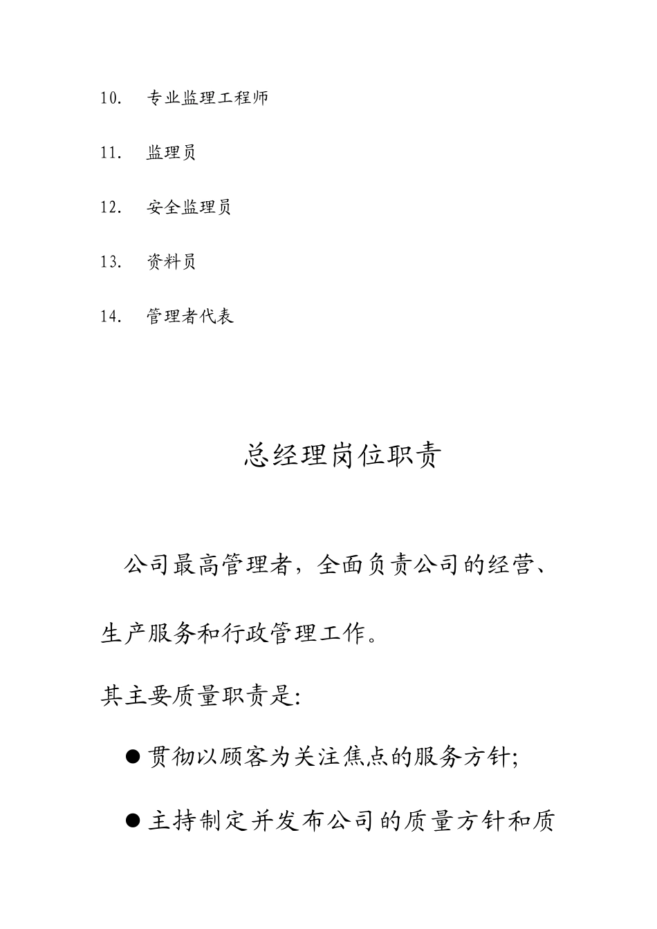 各部门岗位职责及引进要求--监理职责_第2页