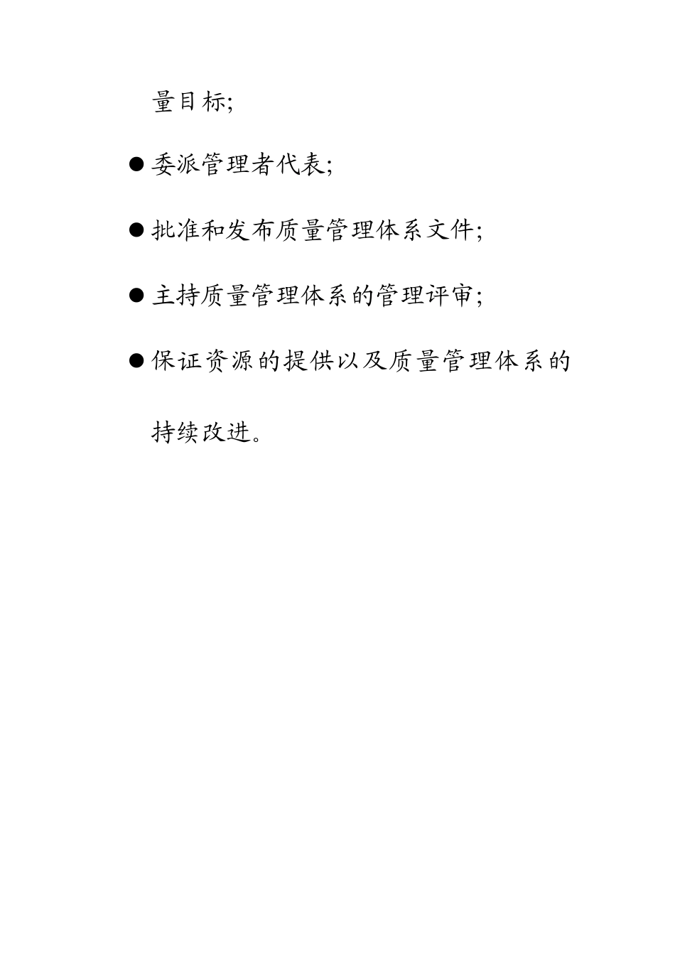 各部门岗位职责及引进要求--监理职责_第3页