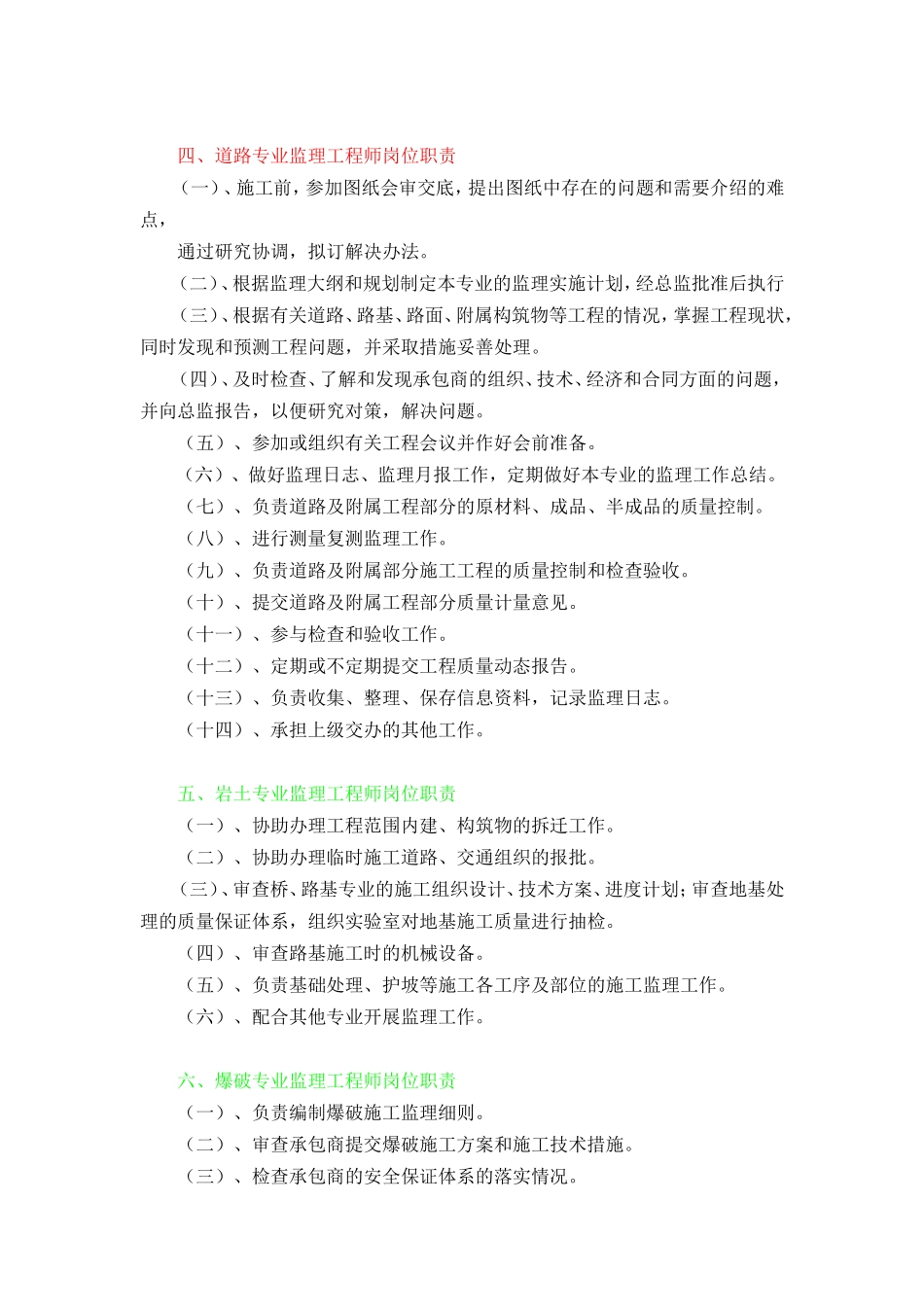 各工程专业监理工程师岗位职责--监理职责_第2页