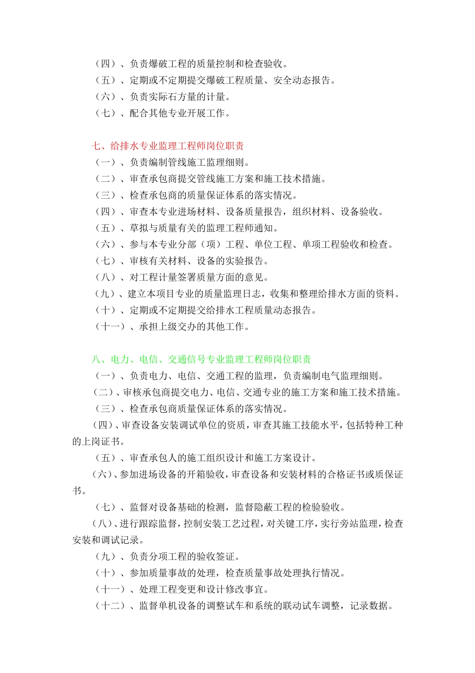 各工程专业监理工程师岗位职责--监理职责_第3页