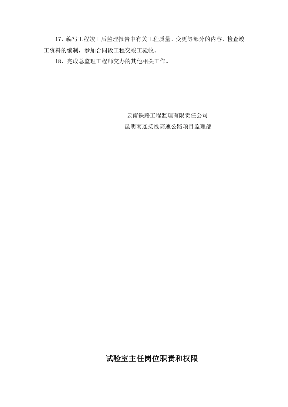 各级监理工程师岗位职责和权限--监理职责_第3页