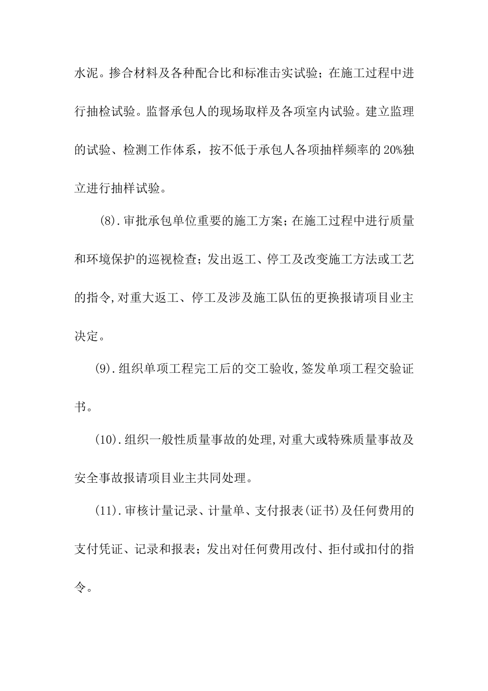 各级监理工程师岗位职责--监理职责_第2页