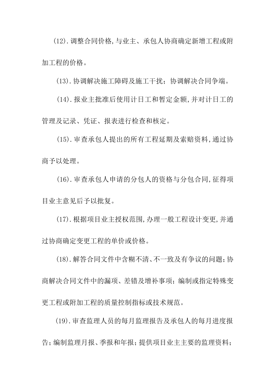各级监理工程师岗位职责--监理职责_第3页