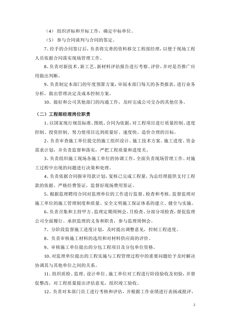 工程部岗位职责--监理职责_第2页