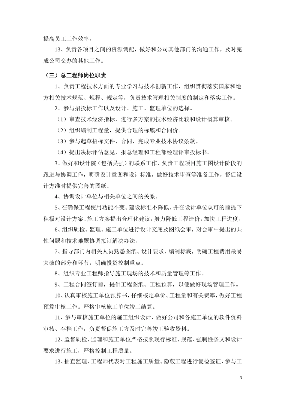 工程部岗位职责--监理职责_第3页