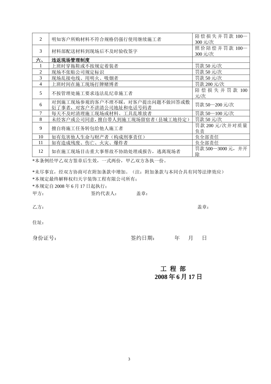 工程监理岗位职责及奖罚条例--监理职责_第3页