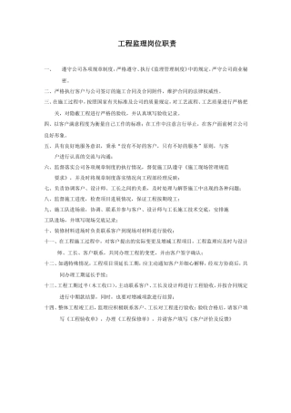 工程监理岗位职责--监理职责