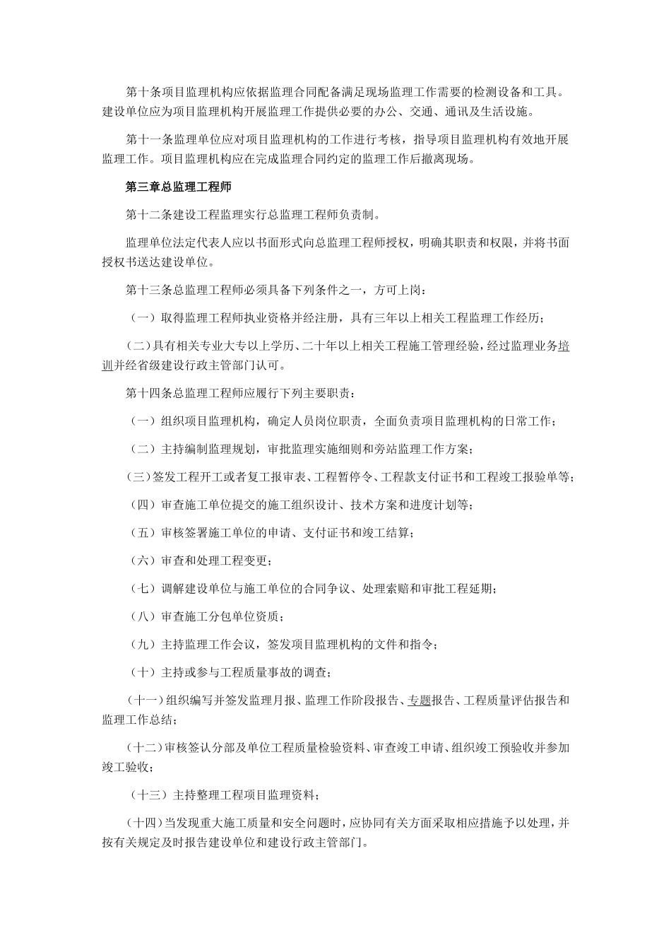 工程监理人员岗位职责--监理职责_第2页