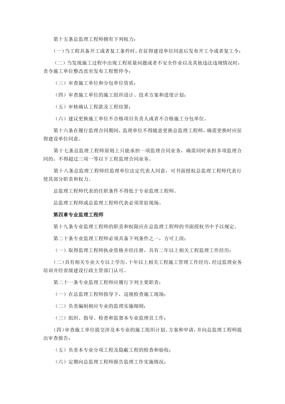 工程监理人员岗位职责--监理职责_第3页